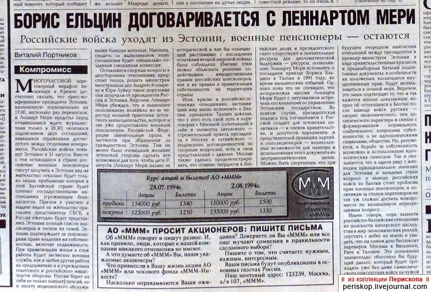Статья 1994. Структура платежного баланса по методике мвф. Статья 1994. Социальная защита беженцев и вынужденных переселенцев. Газеты 90-х годов.