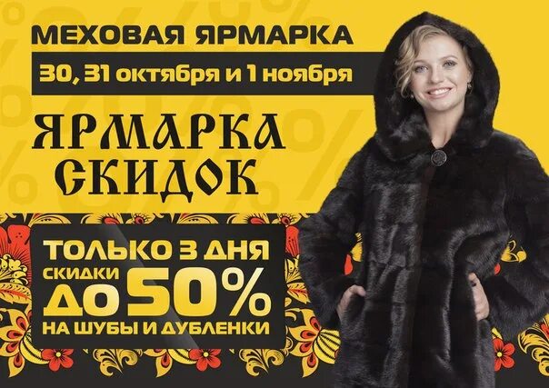 Шуба женская на вешалке. Афиша шубы. С днем рождения шуба. Реклама шуб. Шуба день.