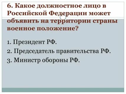 Как называли должностное лицо