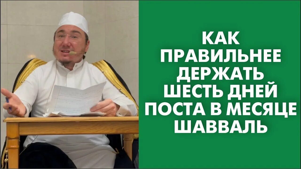 Месяц Шавваль. В месяц Шавваль держать пост как правильно. Пост в месяц Шавваль как держать намерение. Намерение на пост в месяц Шавваль 6 дней.