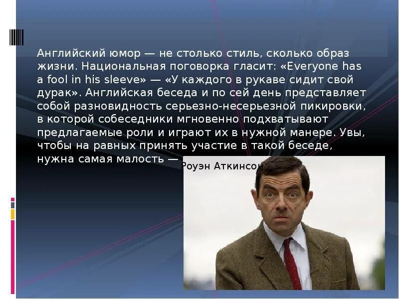 Чисто английский юмор. Анекдот английский юмор. Тонкий английский юмор анекдоты. Тонкий английский юмор анекдоты. Презентация на тему британский юмор.