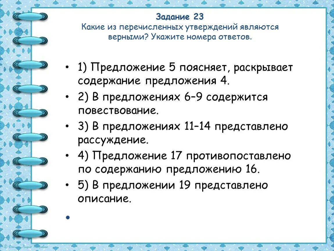 Какие из перечисленных утверждений о Бадах верны. Какие из перечисленыхутверждений о Бадах верны. Задание какое из утверждений является верным. Какие из перечисленных утверждений о Бадах верны тест.