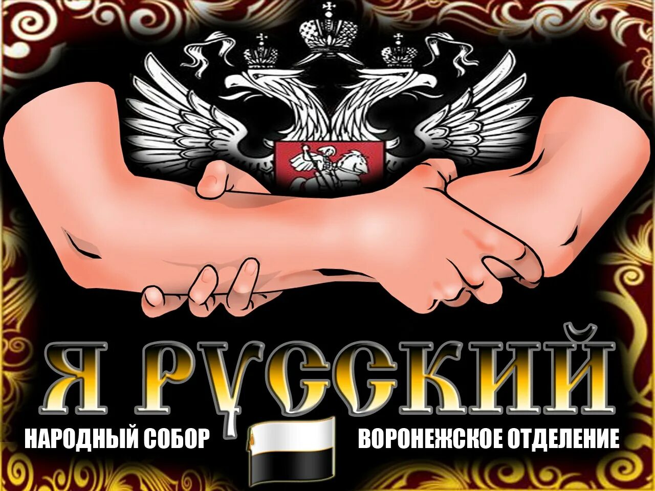 Я русский и устал извиняться. Я русский картинка. я русский красивые картинки. я русский и горжусь этим. я русский и я этим горжусь.