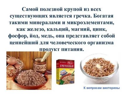 Крупа для полезной каши