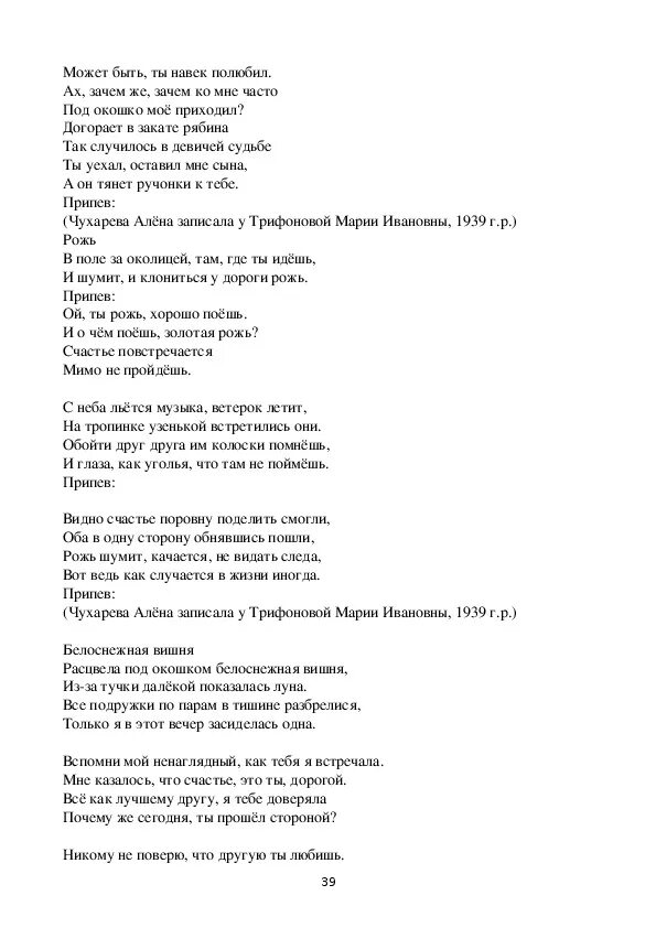 Какую песню вспоминай. Мой ненаглядный текст. Слова песни ненаглядный мой. Текст песни мой ненаглядный я твоя. Мой ненаглядный боль моя текст.