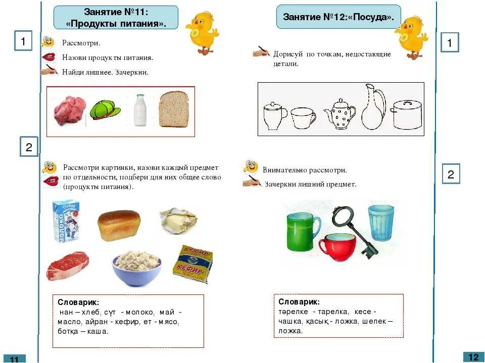 Продукты питания задания для детей. Продукты задания для дошкольников. Продукты питания задания для дошкольников. Задания для детей по теме продукты.