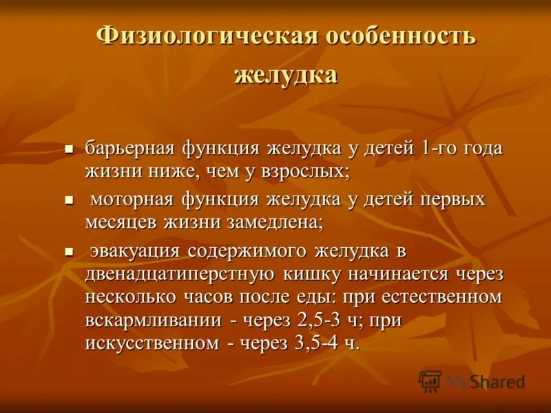 Особенности жкт у новорожденных. Афо жкт новорожденного. Возрастные особенности желудочно-кишечного тракта у детей. Особенности секреторной функции желудка новорожденного. Особенности желудка у детей.