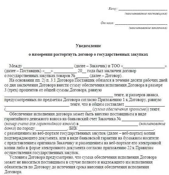 Исполнить согласно договору. Уведомление поставщику. Уведомление о намерении. Соглашение о намерении расторгнуть договор. Письменное уведомление о намерении.