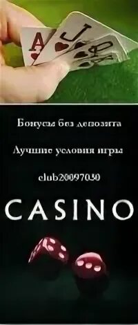 Без бонусный