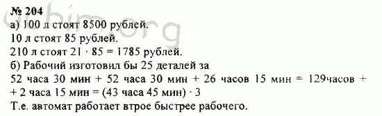 Упражнения по математике номер 204. Номер 204 по математике 5 класс. Математика 5 класс 204 номер 1 часть. Решебник 5 класса математика номер 60. Страница 57 номер 208