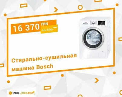 Скидка стиральная