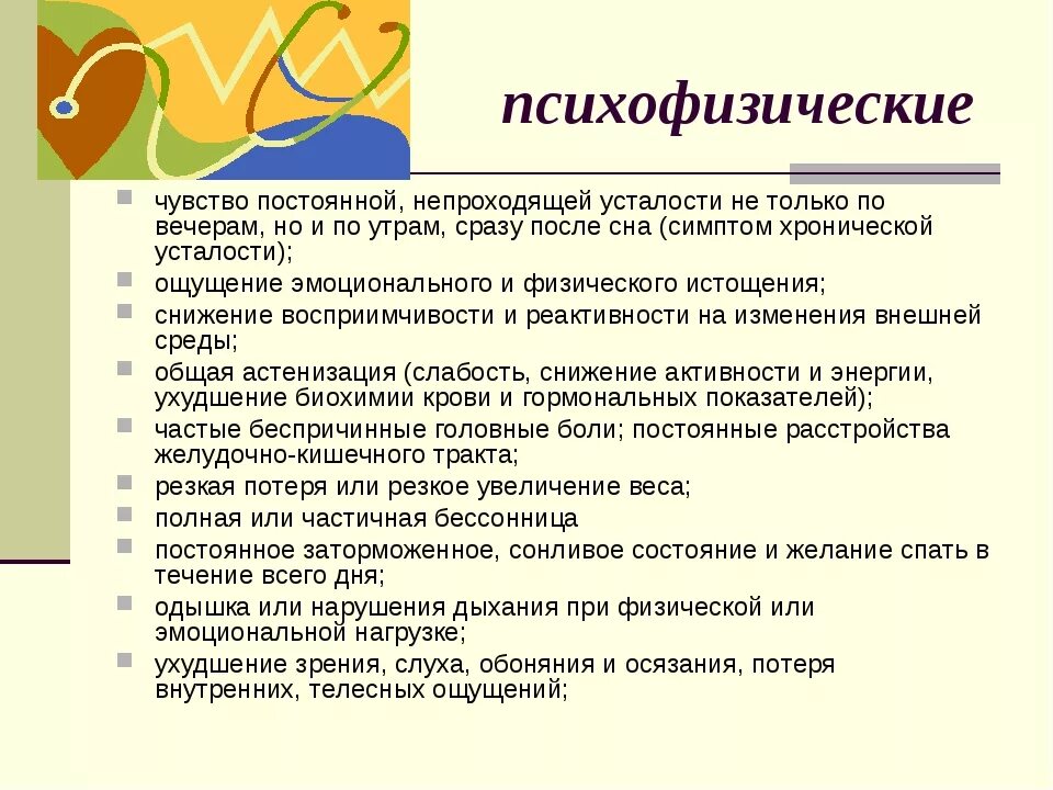 Психофизиологические методики виды. Основные подходы к решению психофизической проблемы. Психофизический инфантилизм у детей. Решение психофизиологической проблемы. Психофизический недостаток.