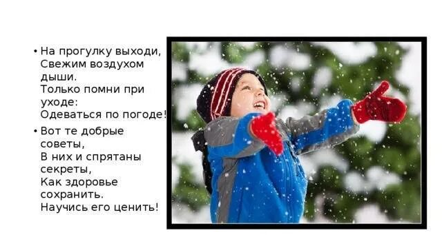Стих про прогулку зимой. Стих про прогулку на свежем воздухе. стих про прогулку в детском саду. стишок о прогулке в садике. стихотворение про прогулку с детьми.