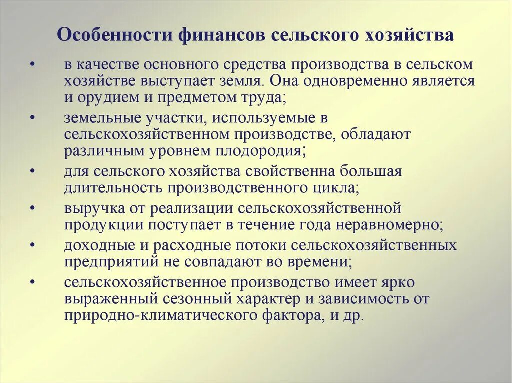 Организация финансов сельского хозяйства. Особенности финансов предприятий сельского хозяйства. особенности организации финансов предприятий сельского хозяйства. особенности сельского хозяйства. сельскохозяйственная организация особенности.