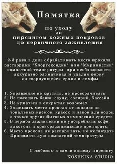 Рекомендации после тату