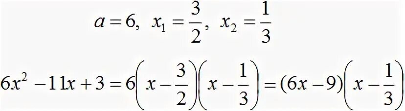 Разложение квадратного трехчлена на множители. Формула разложения на множители квадратного уравнения. Как разложить на множители квадратный трехчлен. Разложение многочлена и алгебраического выражения на множители.