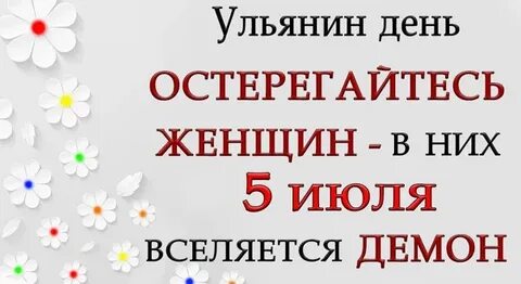 5 июл