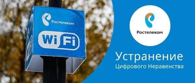 Программа цифрового неравенства. Устранение цифрового неравенства 2.0. Цифровое неравенство Ростелеком. Проект устранение цифрового неравенства. Устранение цифрового неравенства логотип.