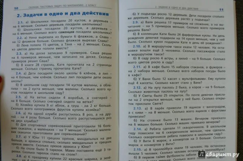 В книге 28 страниц. Задачи в два действия. Математика задачи в 2 действия. Текстовые задачи 2 класс. Задачи по математике 2 класс в 2 действия.