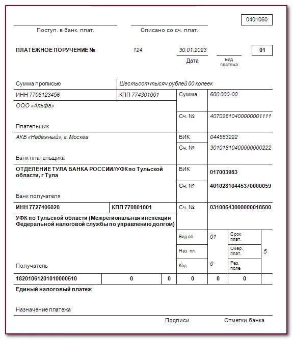 Реквизиты единого налога в 2024 году. Платежное поручение НДФЛ образец. Образец платежки НДФЛ. Платежное поручение по НДФЛ пример. Платежное поручение НДФЛ 2023.