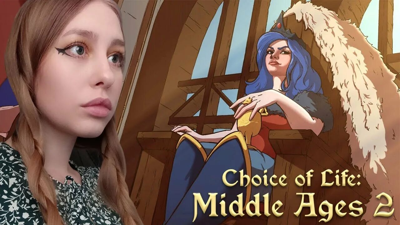 Элис choice of Life. The choice of Life Middle ages 2 свадьба. Choice of Life: Middle ages 2 Элис. Choice of Life: Middle ages Элис.