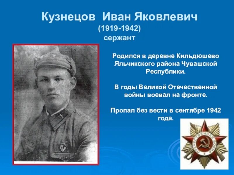 Работающий участник великой отечественной войны. Участники Великой Отечественной войны Кузнецов.