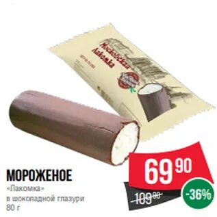 Лакомка в шоколадной глазури
