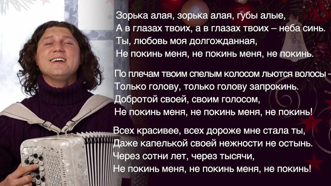 Алая любовь текст