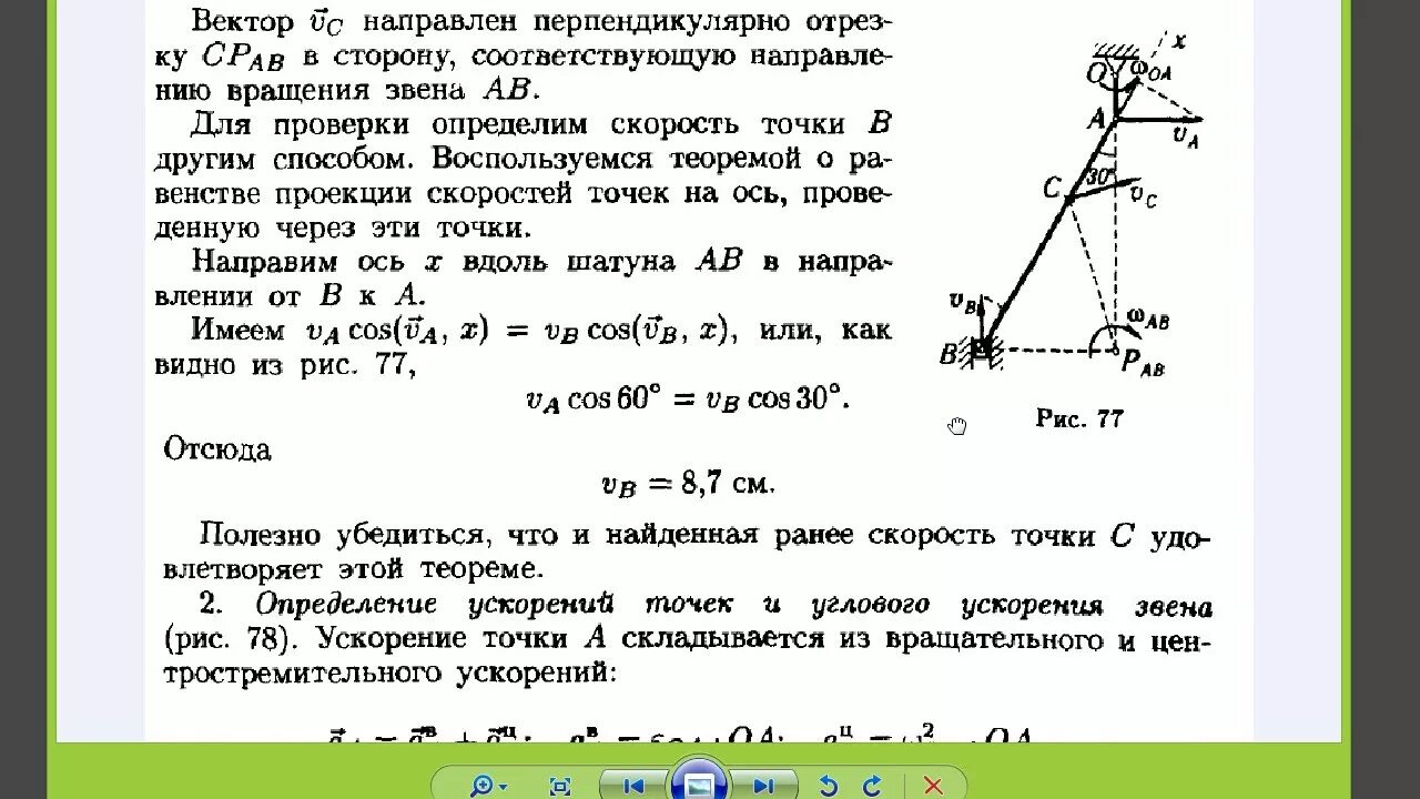 Яблонский теоретическая механика задачи к1 к2 к3. Теор механика кинематика. Кинематика решение задач теормех. Плоское движение теоретическая механика.