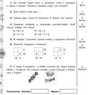 Задания повышенной сложности по математике 3 класс