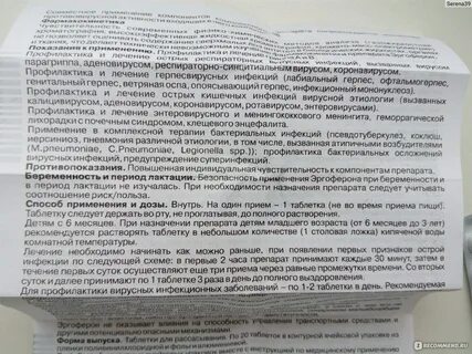 Как принимать эргоферон