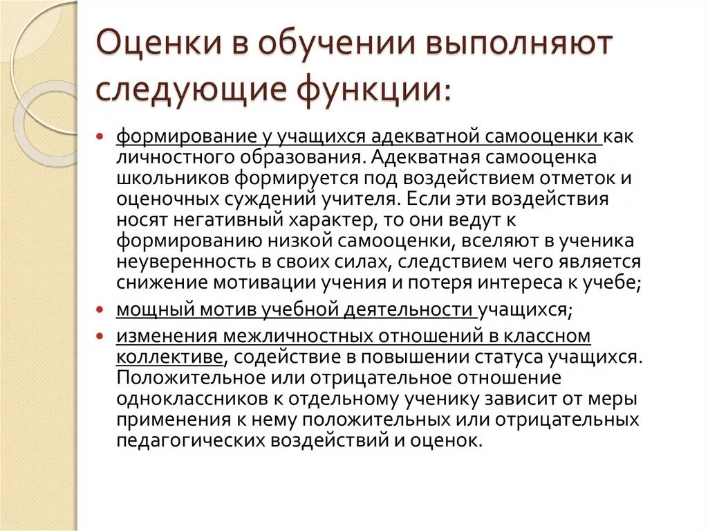 Влияние обучения на развитие. Оценка обучения. Формирование адекватной самооценки учащихся.. Как оценить обучения. Оценка учащихся.