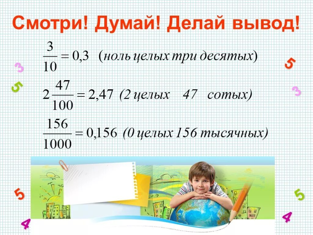 Понятие десятичной дроби 5. Понятие десятичной дроби 5 класс. Десятичные дроби презентация. Презентация на тему десятичные дроби. Видео урок по десятичным дробям