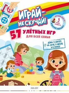 Играю скучаю