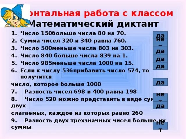 На 1 меньше числа 1000. Математические диктанты. Арифметический диктант. Математический диктант 3 класс. Математический диктант 3 класс трехзначные числа.