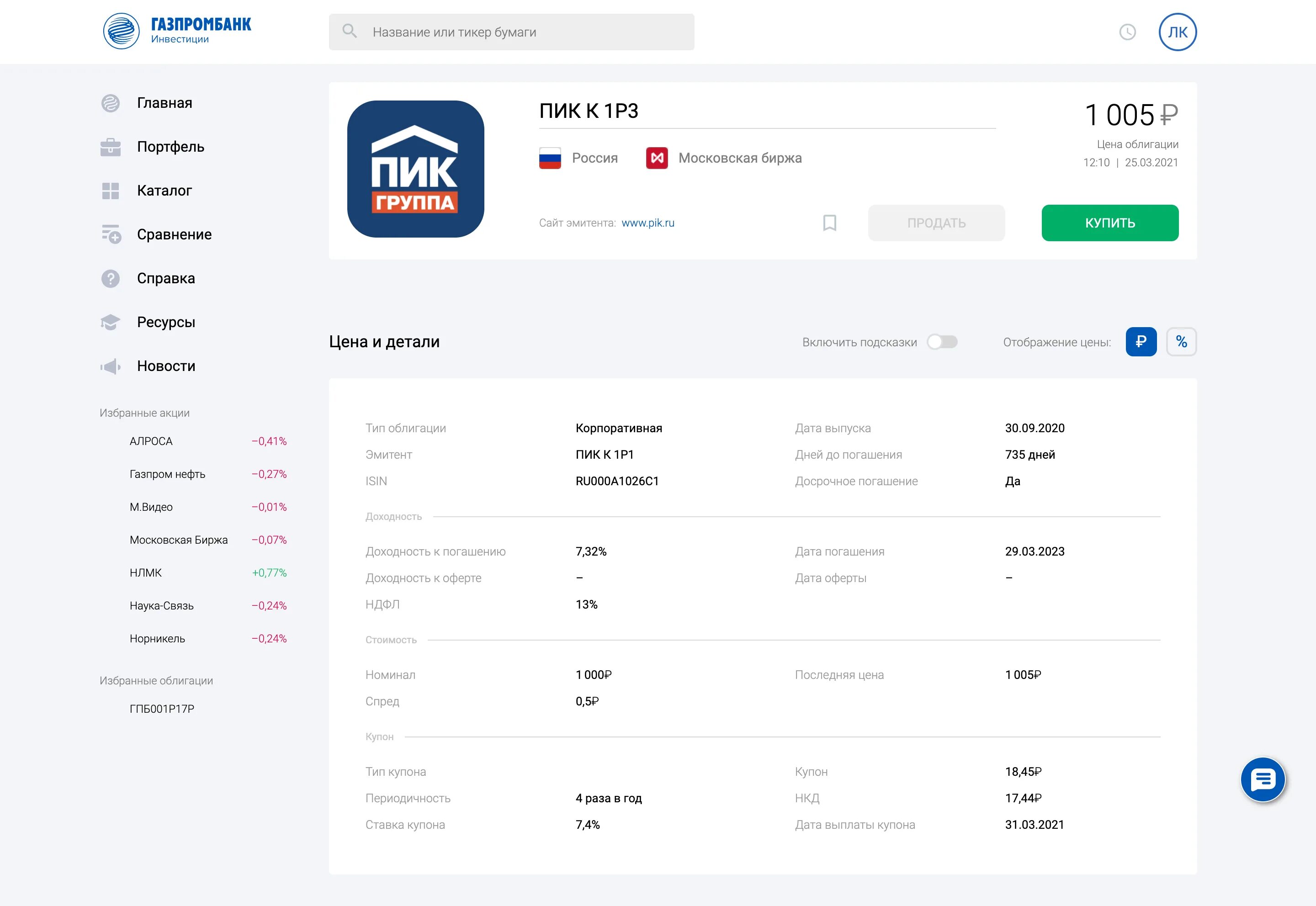 Счет в газпромбанке отзывы. Газпромбанк инвестиции. Инвестиции в Газпромбанке для физических лиц. Газпромбанк инвестиции приложение. Газпромбанк облигации.