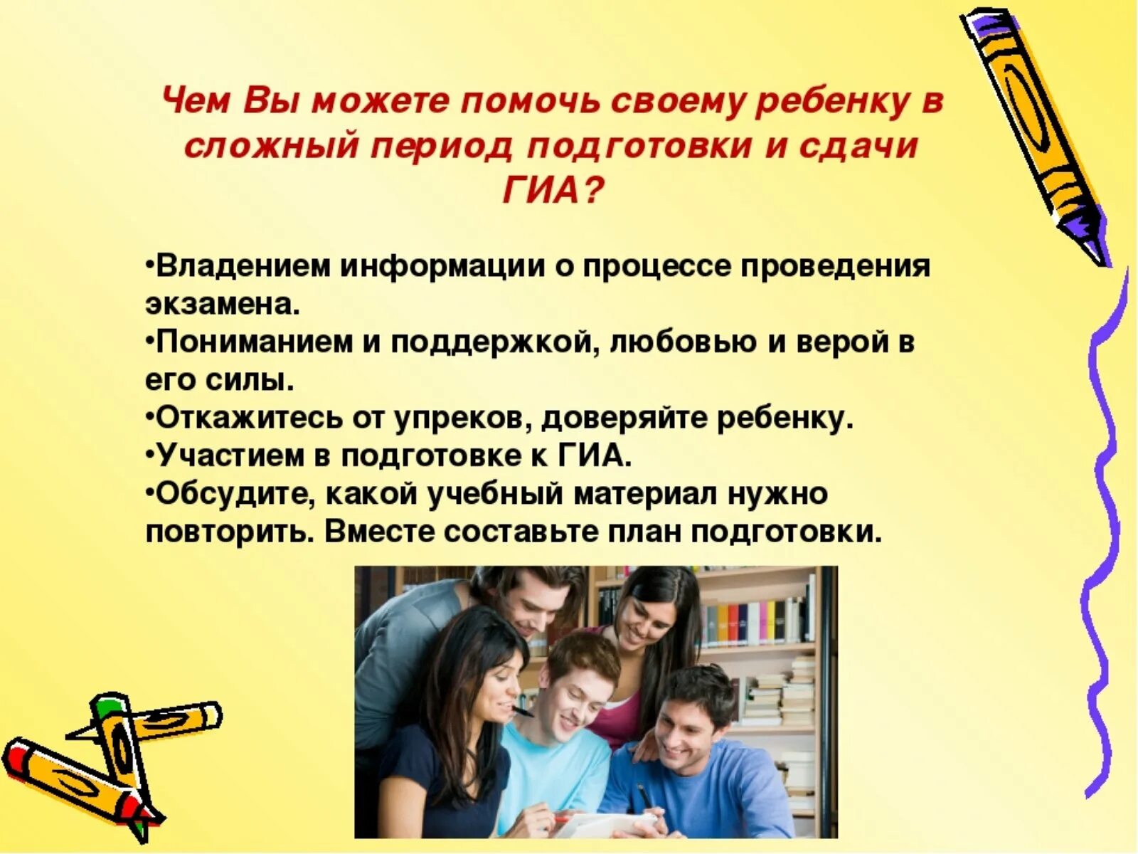 Родительское собрание стресс