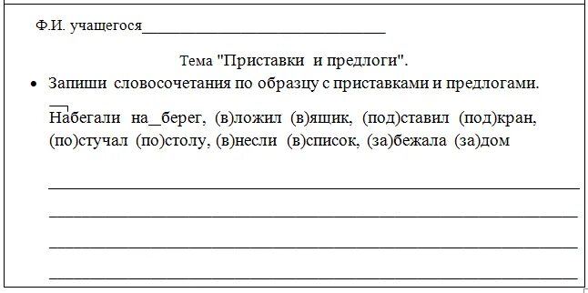 Карточки по русскому. Русский язык карточки с заданиями. Предлог и приставка задание 3 класс. Предлоги и приставки 3 класс карточки с заданиями. Приставки и предлоги 2 класс карточки