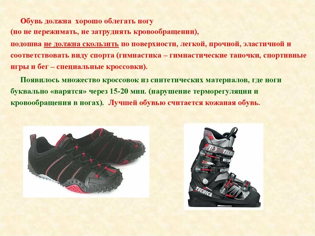 Какая обувь считается лучший. Обувь на урок физкультуры. специальная обувь для занятий гимнастикой. спортивная обувь для урока физкультуры.