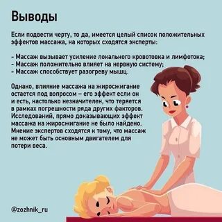Польза и вред массажа