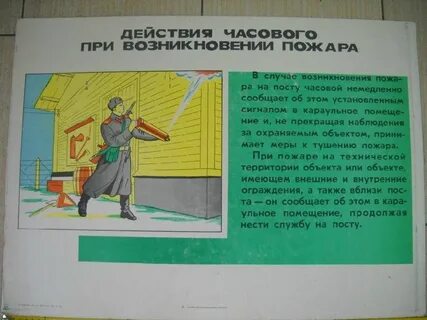 Действия часового