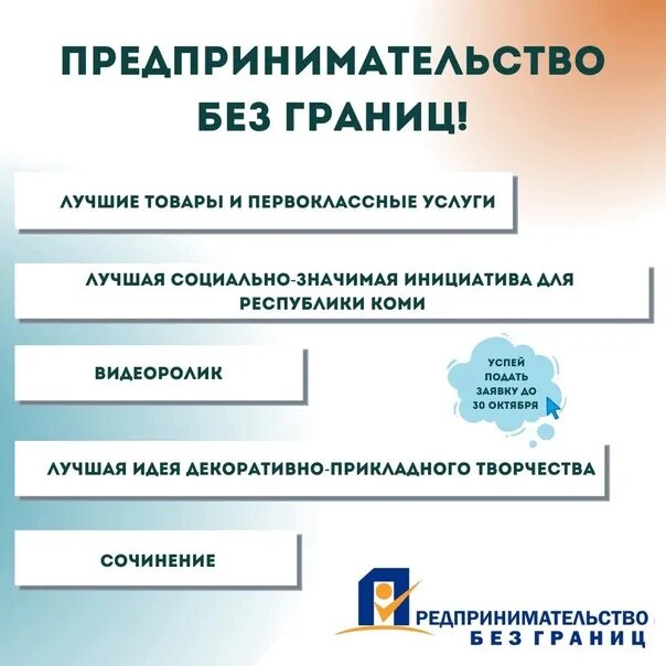 Предпринимательство без регистрации ответственность. Предпринимательство без границ. оод молодежи в республике коми.