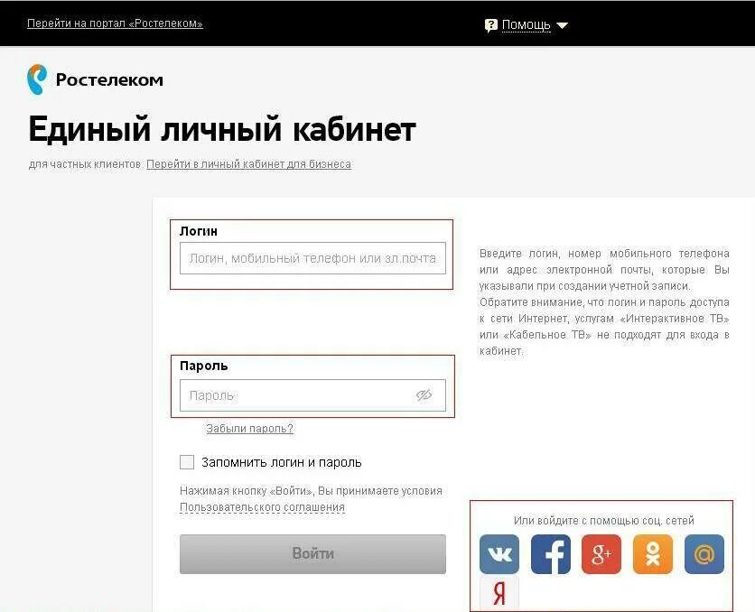 Как зайти в личный кабинет ростелеком. Ростелеком личный кабинет. Единый личный кабинет Ростелеком. Единый личный кабинет. Ростелеком личный кабинет личный кабинет.