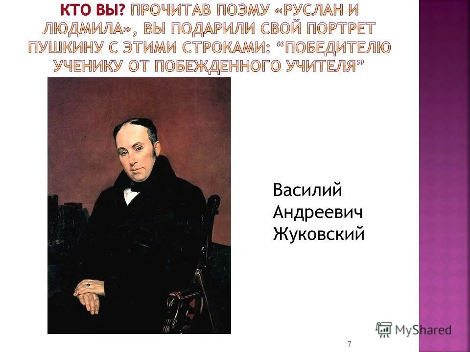 жуковский василий андреевич. город василия андреевича жуковского. жуковский василий андреевич в детстве. город василия андреевича жуковского. василия андреевича жуковского (1783— 1852).
