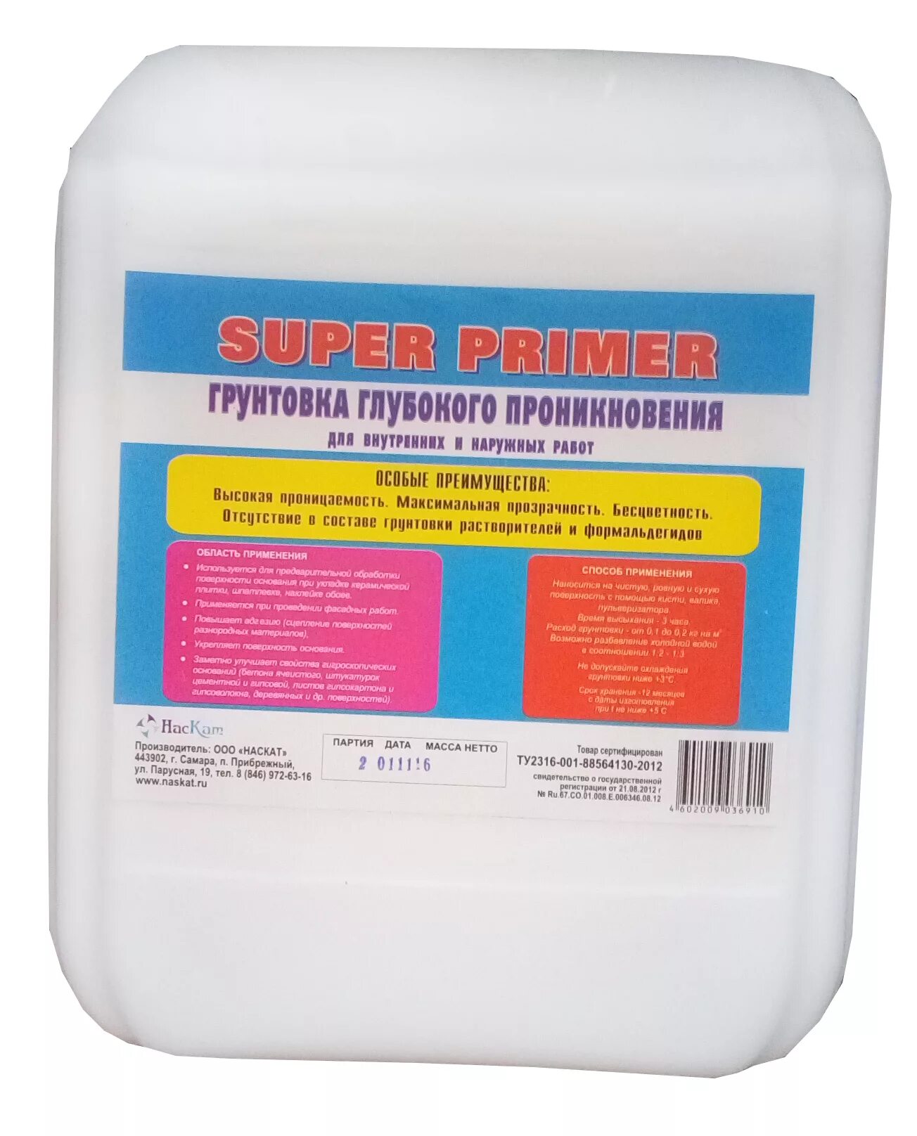 Super primer. Грунтовка super primer. праймер грунтовка для стен глубокого проникновения. грунтовка праймер наскат 10л. грунтовка акриловая универсальная.