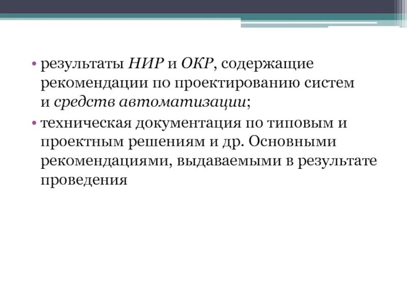 Нир окр ниокр. Опытно-конструкторские работы. Порядок выполнения и эффективность окр. Выполнение нир и окр. Нир окр ниокр.