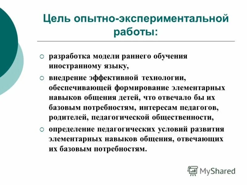 Виды педагогического эксперимента. Виды опытно экспериментальной работы. Опытно-экспериментальная работа. Эксперименты в исследовании констатирующий формирующий. Опытно-экспериментальная работа.