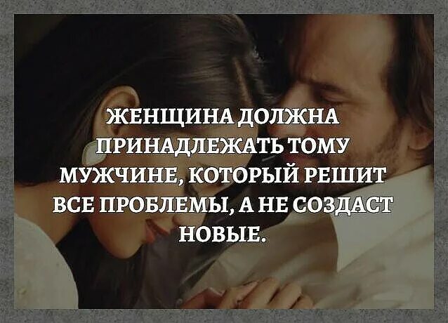 Нет мужика решаешь свои проблемы сама. Мужчина решает проблемы. Мужик решает проблемы. Мужчина должен решать проблемы. Мужчина решает проблемы.