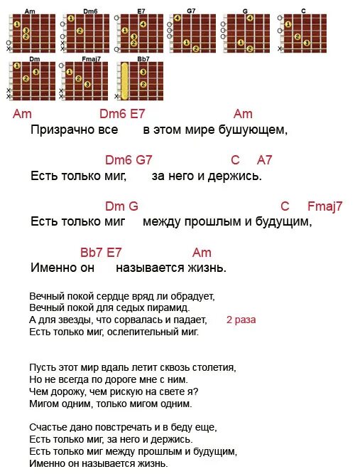 Сам себе я небо и луна аккорды. Аккорды для гитары с текстом. Аккорды для гитары к песням. Тексты песен с аккордами. Тексты песен под гитару с аккордами.