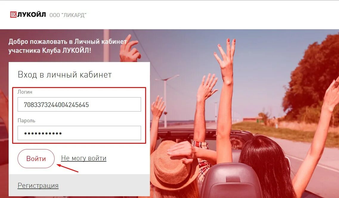Лукойл личный кабинет. Лукойл Интер кард личный кабинет. Лукойл Ликард. Лукойл Ликард личный кабинет. Лукойл лояльность личный кабинет